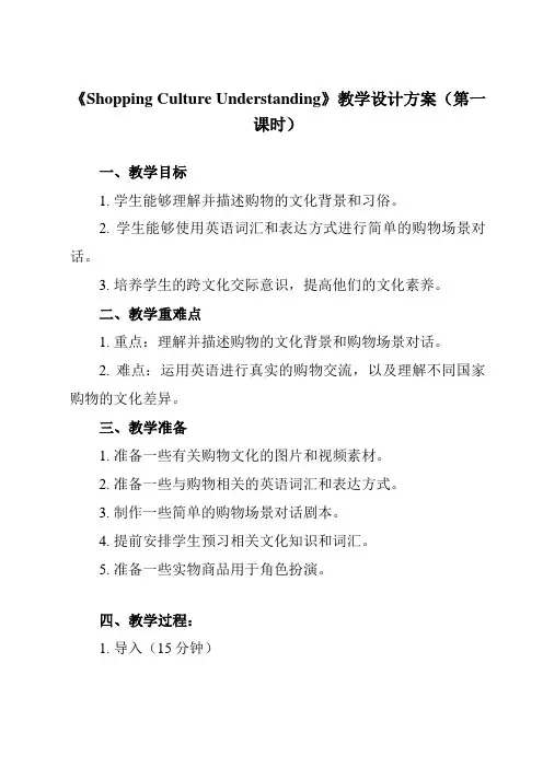《Unit 3 Shopping Culture Understanding》教学设计教学反思-中职