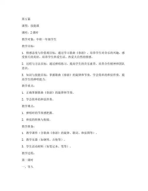 中职音乐弹唱教案(3篇)