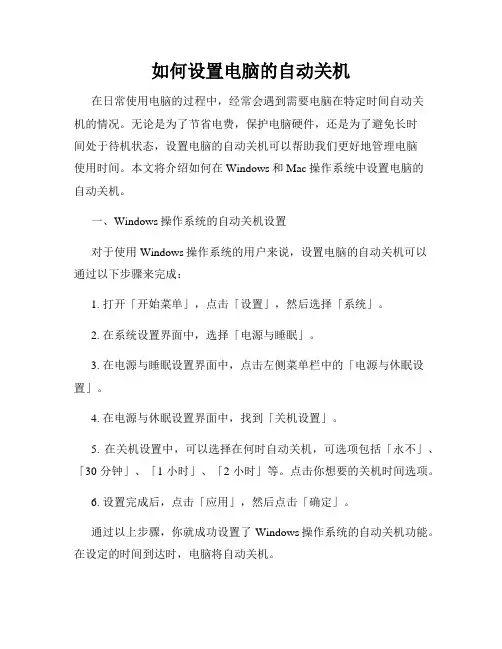 如何设置电脑的自动关机