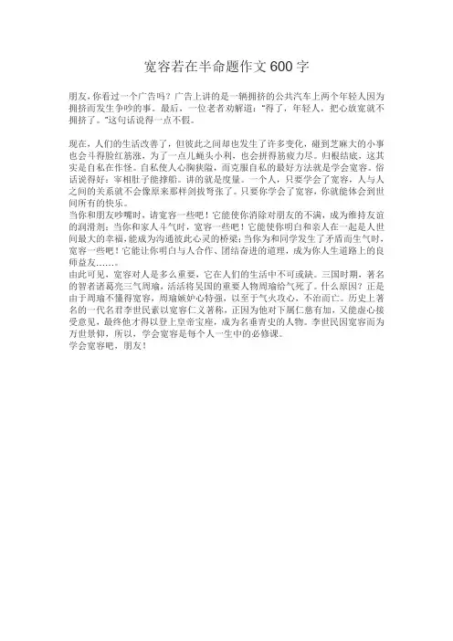 宽容若在半命题作文600字