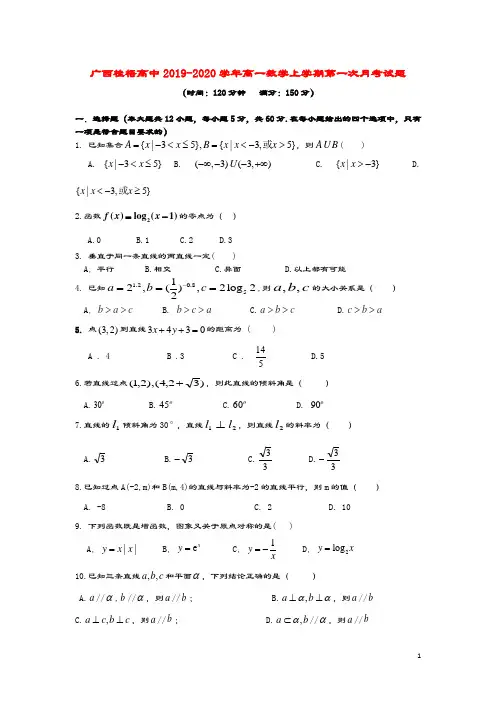 广西桂梧高中2019_2020学年高一数学上学期第一次月考试题