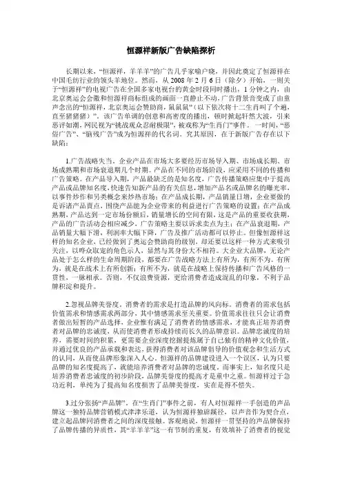 恒源祥新版广告缺陷探析