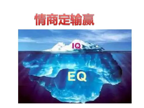 企业高情商沟通的培训课件 