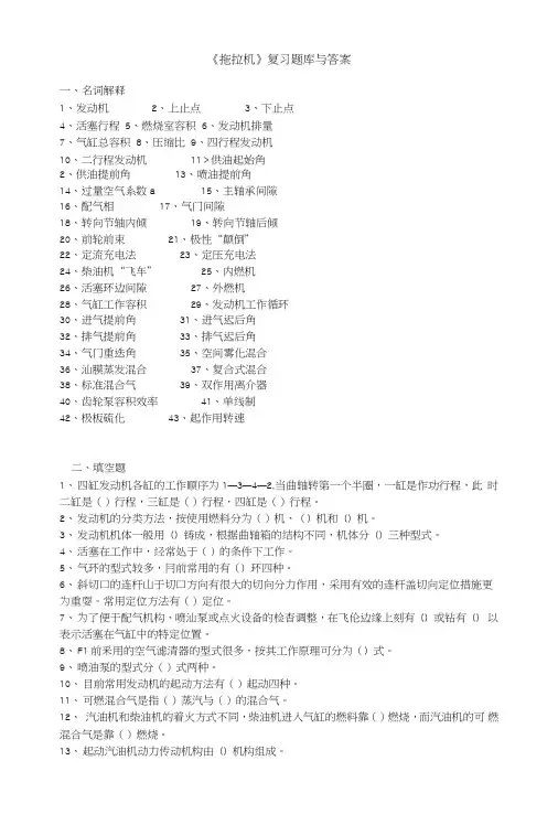 《拖拉机》复习题库与答案(精华).doc