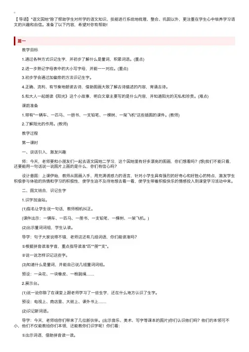 部编版小学一年级下册语文《语文园地二》教案三篇