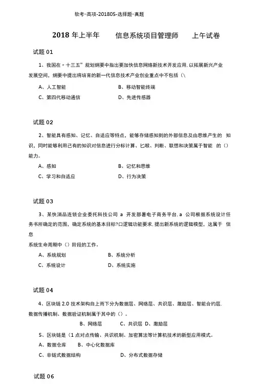2018年上半年信息系统项目管理师真题上午试卷