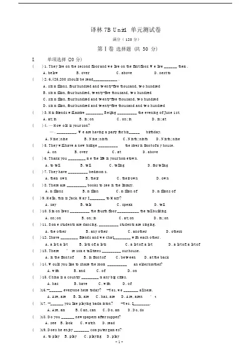 江苏译林牛津英语7BUnit1单元测试卷与答案.doc