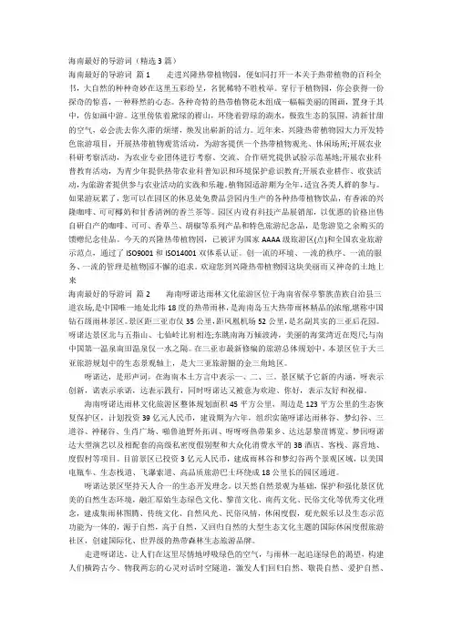 海南最好的导游词