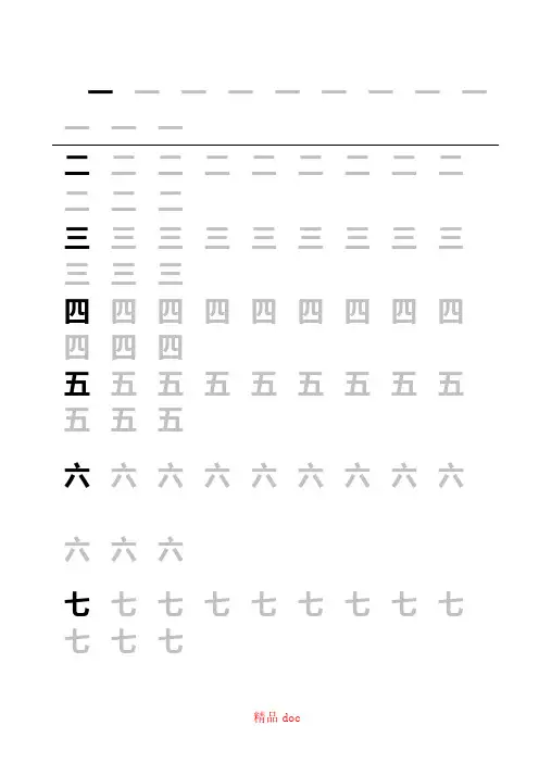 学前班练字田字格模板(可随意输入字)