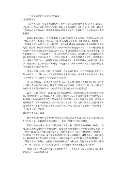 当前国际形势下我国外交的现状