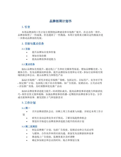 品牌部周计划书