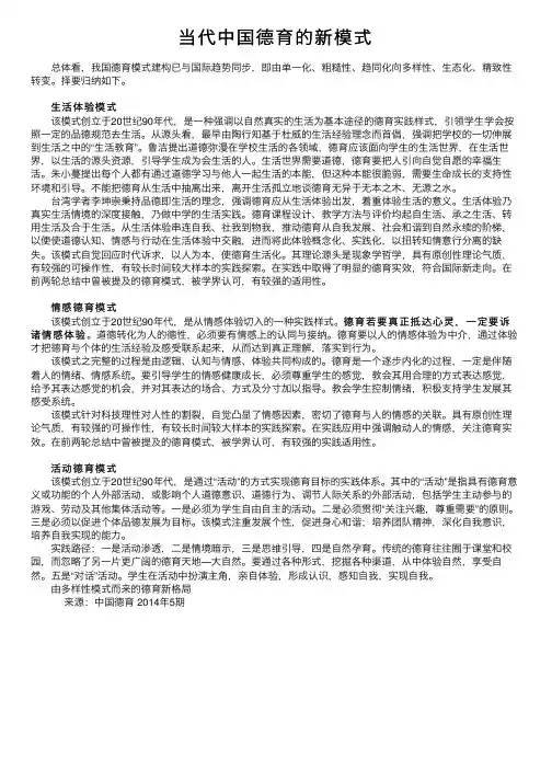 当代中国德育的新模式