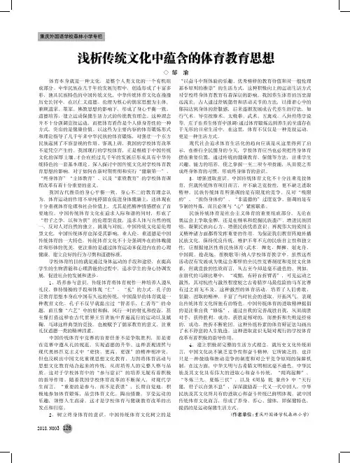 浅析传统文化中蕴含的体育教育思想