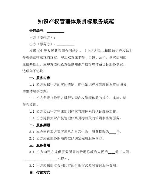 知识产权管理体系贯标服务规范