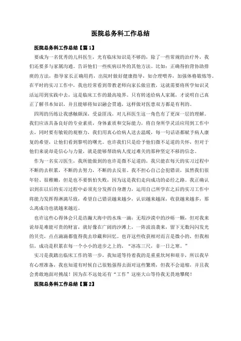 医院总务科工作总结