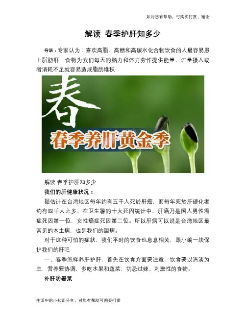 解读 春季护肝知多少