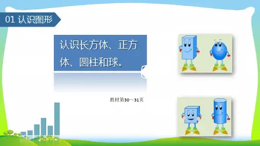 苏教版一年级数学上册第六单元《认识图形(一)》课件.pptx