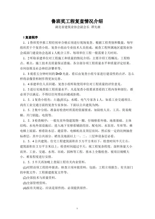 鲁班奖复查注意事项