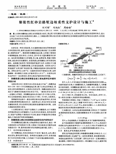 膨胀性红砂岩路堑边坡柔性支护设计与施工