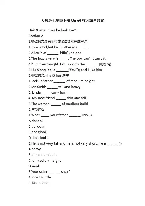 人教版七年级下册Unit9练习题含答案