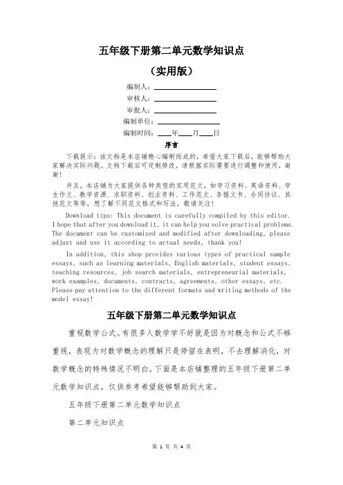 五年级下册第二单元数学知识点