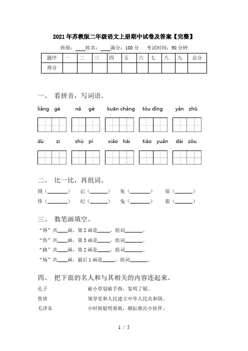 2021年苏教版二年级语文上册期中试卷及答案【完整】