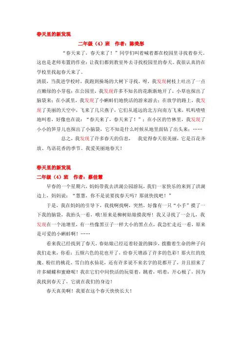春天里的新发现