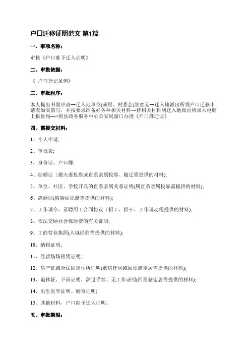 户口迁移证明范文(推荐5篇)
