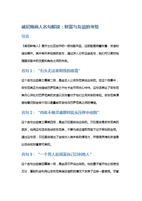 《威尼斯商人》名句解读：财富与友谊的考验