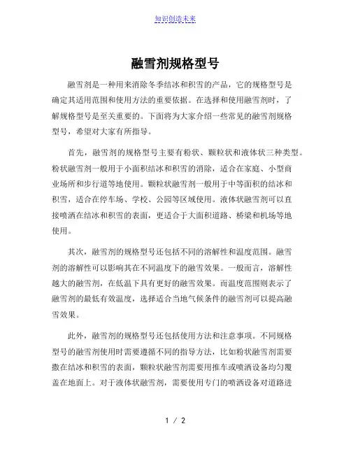 融雪剂规格型号
