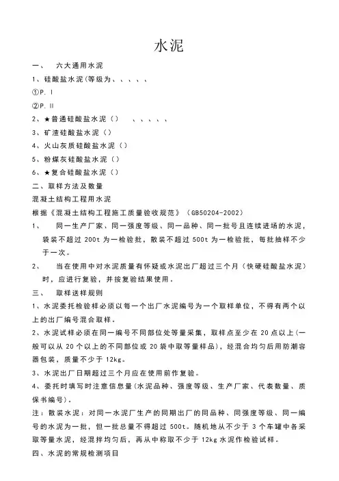水泥规范标准