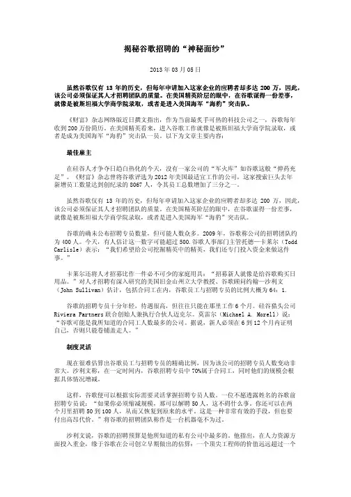 揭秘谷歌招聘的“神秘面纱”