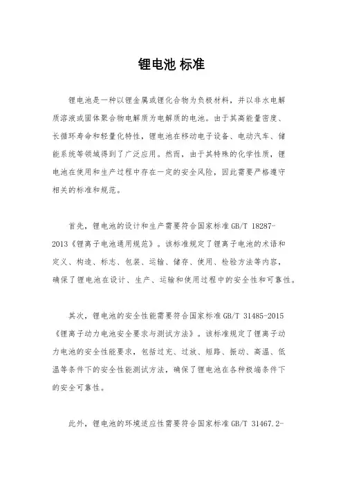 锂电池 标准