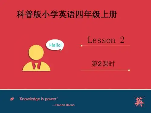 科普版英语四上Lesson 2《What’s on the desk》(第2课时)课件