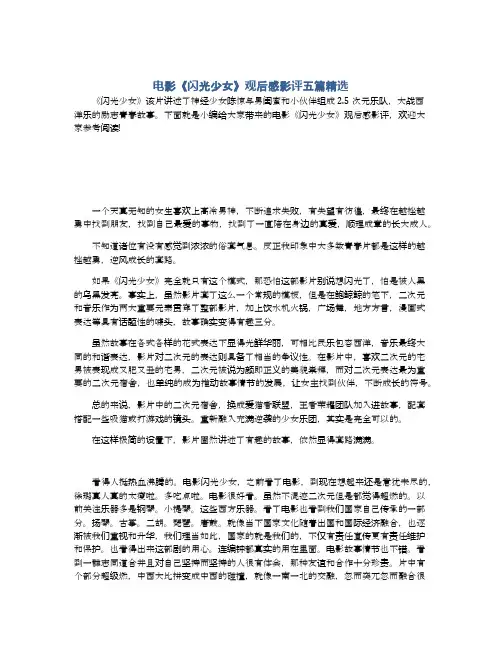 电影《闪光少女》观后感影评五篇精选