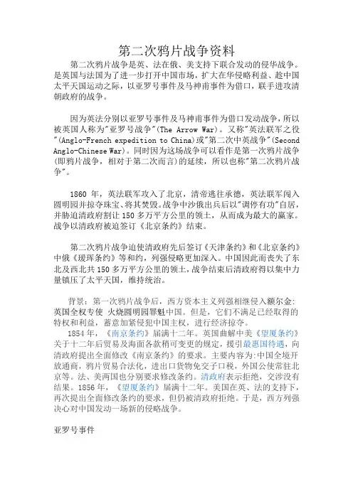 第二次鸦片战争资料