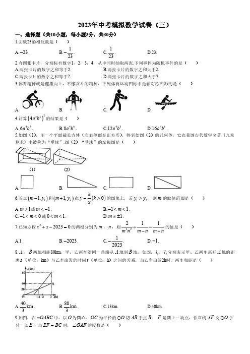 2023年湖北省武汉市江汉区中考三模数学试题及参考答案