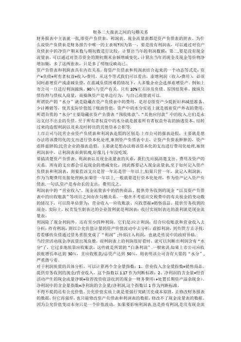 财务三大报表之间的勾稽关系