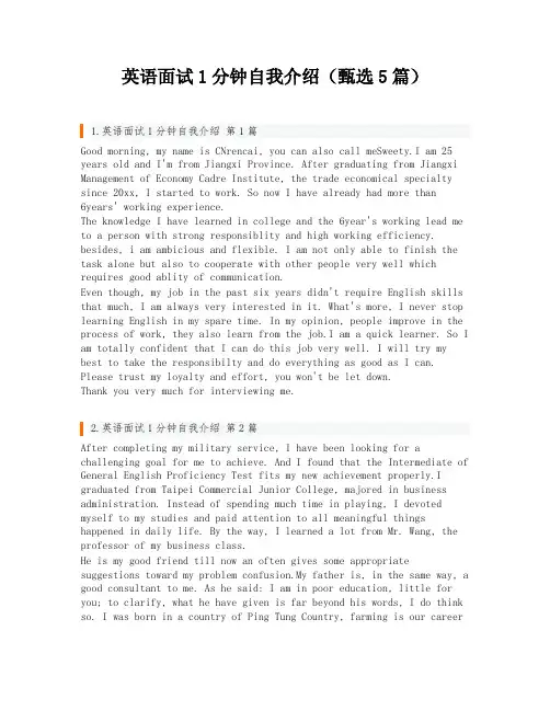 英语面试1分钟自我介绍(甄选5篇)