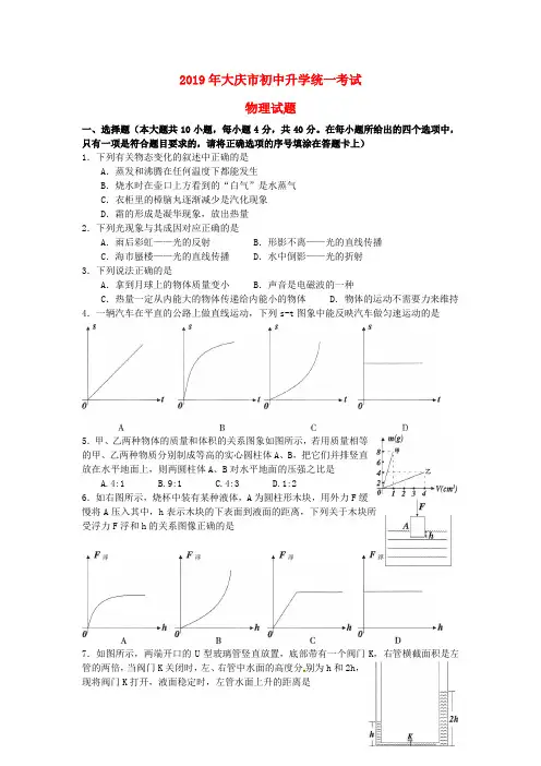 【2019年中考真题模拟】黑龙江省大庆市2019年中考物理真题试题(含答案)