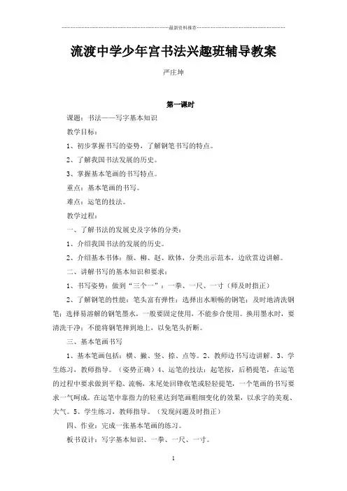 少年宫书法兴趣班教案精编版