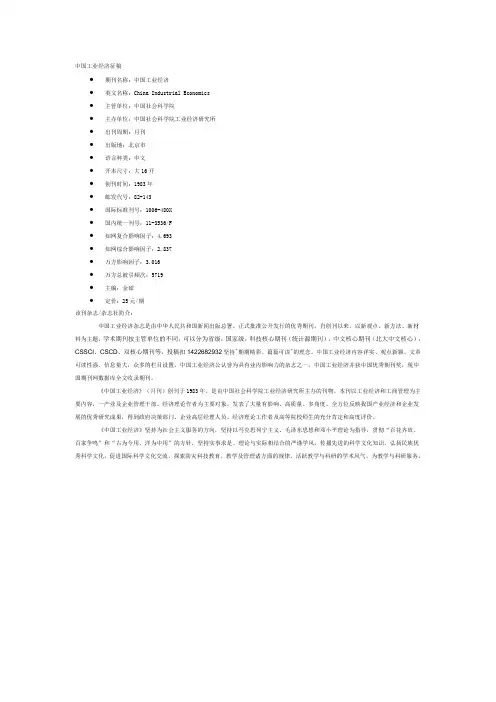 中国工业经济杂志官网征稿
