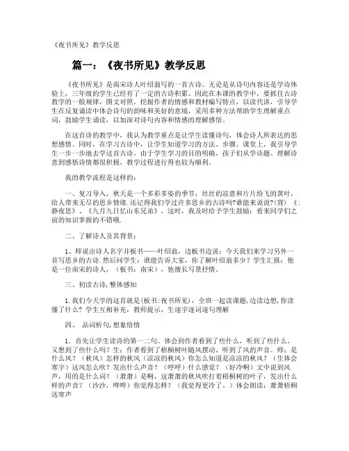 《夜书所见》教学反思