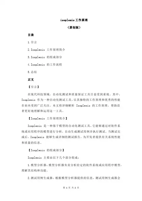 isoplexis工作原理