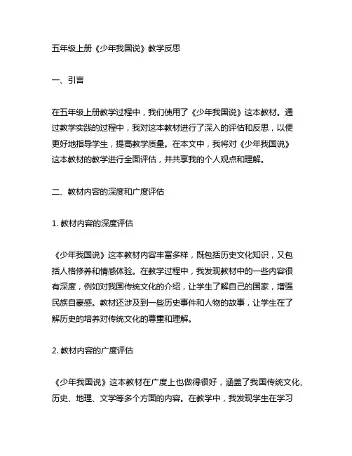 五年级上册《少年中国说》教学反思
