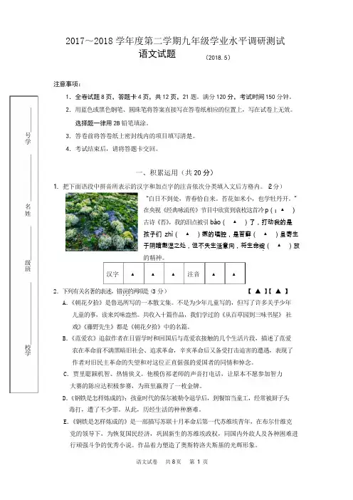 2018年常州中考语文模拟试题(六)试题