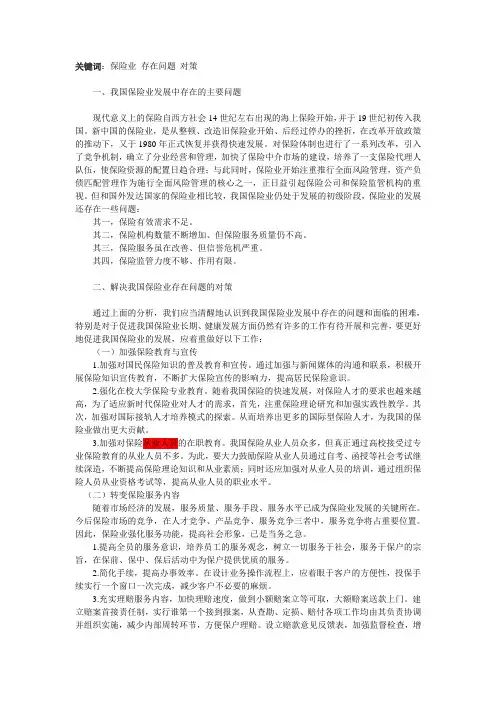 保险业存在的问题