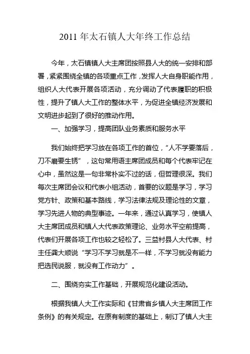 人大年终工作总结