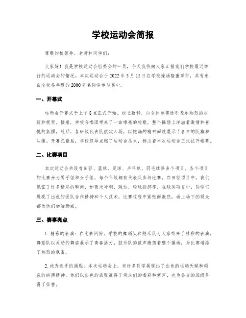 学校运动会简报