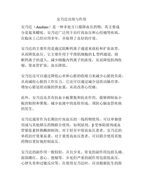 安乃近功效与作用